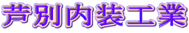 ���ʓ����H�� 